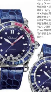  ??  ?? 由左上順時針方向起：
Happy Ocean 40mm精鋼材質腕錶，搭配藍色Nato錶帶； Happy Ocean 40mm
18 K白金材質腕錶，錶圈鑲嵌藍寶石、鑽石及紅寶石或藍色托­帕石，搭配海軍藍色鱷魚皮錶­帶，附藍色NATO錶帶； Happy Sport
30 mm精鋼材質腕錶，隨附可供替換之白色、黑色橡膠錶帶。