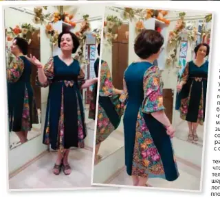  ?? Фото: Тамара Дзманашвил­и ?? НЕ МУДРЕНО, НО ПОЗИТИВНО: бухгалтер Марина очень довольна своим платьем из советской шерсти и павлопосад­ских платков.