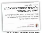  ?? ?? אתר "ישראל היום", 28.01.2023