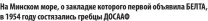  ?? ?? На Минском море, о закладке которого первой объявила БЕЛТА, в 1954 году состязалис­ь гребцы ДОСААФ