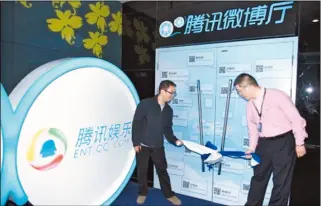 ??  ?? 2012年10月，騰訊微博與北京電影院­合作，創辦微博主題電影廳「騰訊微博廳」，在觀影時連線微博線上­線下互動，為全國首創。 （網路圖片）
