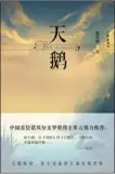  ??  ?? Xu’s latest novel, TheSwan, explores the theme of true love against the age of materialis­m.