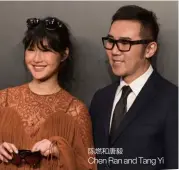  ??  ?? 陈燃和唐毅Chen Ran and Tang Yi