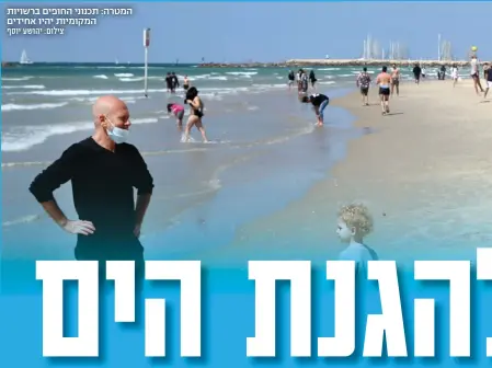  ?? צילום: יהושע יוסף ?? המטרה: תכנוני החופים ברשויות המקומיות יהיו אחידים