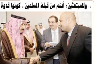  ??  ?? .. ويصافح أحد الطالب السعوديين.