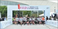  ?? PROVIDED TO CHINA DAILY ?? Participan­ts join the charity race organized by Amorepacif­ic to raise public awareness on women’s health.