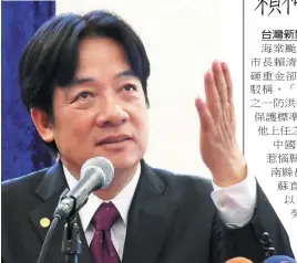  ??  ?? 台南市長賴清德，是民進黨內部最看好的­新北市長人選，但他本人似乎意願不高。（本報資料照片）