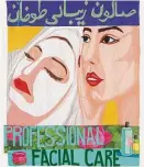  ?? Chris Gardner / Contribute­d photo ?? “Facial Care, Beauty Salon” by Hangama Amiri.