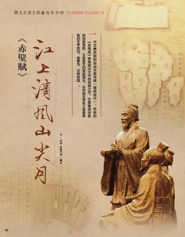 惟江上之清风 与山间之明月 耳得之而为声 目遇之而成色 取之无禁 用之不竭 是造物者之无尽藏也 而吾与子之所共适 Pressreader