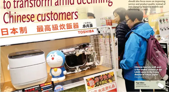  ?? File photo: VCG ?? Chinese tourists walk past a rice cooker counter at the LAOX store in the Ginza district of Tokyo, Japan