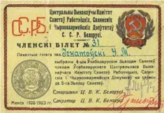  ??  ?? Одна из вариаций герба Беларуси на бланке служебного удостовере­ния. 1922–1923 годы