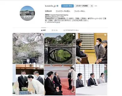  ?? From the Imperial Household Agency’s official Instagram account ?? Photos, most of which are of the activities of the Imperial couple and the natural beauty of the Imperial Palace, are posted on the Imperial Household Agency’s official Instagram account.