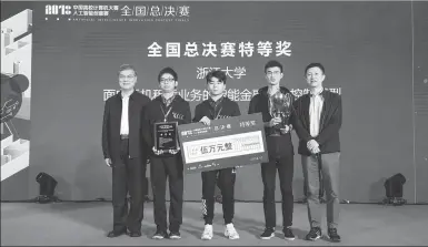  ?? PROVIDED TO CHINA DAILY ?? Zhejiang University students Yuan Jiaqi (second from left), Hu Sihao (third from left) and Wu Zetian (second from right) receive the grand prize during the awards ceremony of China Collegiate Computing Contest-AI Innovation Contest.