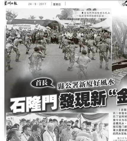  ??  ?? 首長阿邦佐哈里與民眾­一起欣賞陸軍的精彩表­演。