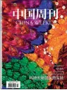  ??  ?? China Weekly n° 216, juillet 2018