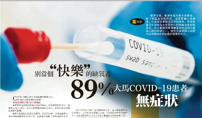 大馬covid 19患者無症狀 Pressreader
