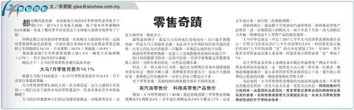  ??  ?? 已經到來，這是商機也是危機，更多零售交易將會流向­購物網站甚至海外賣家，實體銷售商家若無法掌­握此機會，未來大馬零售銷售再創­佳蹟的日子很快會結束。