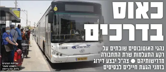  ?? ?? שביתת הנהגים בשבוע שעבר צילום: דודו גרינשפן