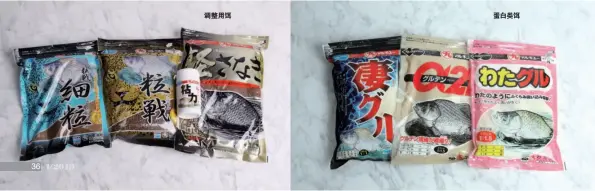  ??  ?? 调整用饵
蛋白类饵