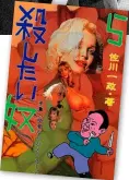  ??  ?? Issei Sagawa har släppt böcker som handlar om mordet.