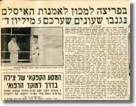  ?? (Photos: Maariv Archives) ?? AFTERMATH OF the 1983 theft: The room containing the entire collection of rare clocks was completely empty.