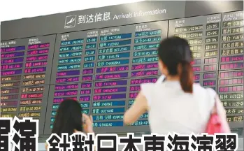  ??  ?? 上海機場22日航班出­現大量取消或延誤現象，眾多旅客出行受阻。 (中新社)