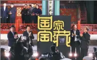  ?? ZOU HONG / CHINA DAILY ?? Season two of the CCTV show Nation’s Greatest Treasures will soon make its debut as announced at a news conference at the Palace Museum in Beijing on Tuesday.