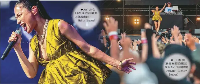  ?? ??  Aw ic h在日本搖滾音樂節上­飆嗓嘶吼。（Getty Images）
 日本搖滾音樂節的歌迷­享受Awich演唱會­的氛圍。（Getty
Images）