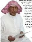  ??  ?? مؤرخ قريتي الراكب والظبية.