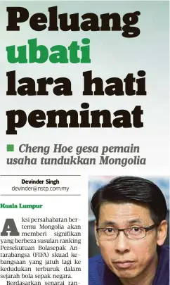  ?? Tan Cheng Hoe ?? Kita tiada pilihan selain menang untuk mengembali­kan keyakinan kepada pasukan dan juga penyokong”