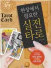  ??  ?? A book on Tarot cards written by Leesan