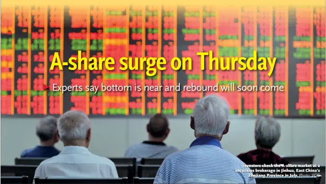  ?? Photo: VCG ?? Investors check the A-share market at a securities brokerage in Jinhua, East China’s Zhejiang Province in July.