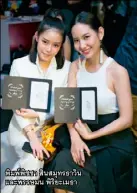  ??  ?? พิมพ์พิชชา สินสมุทรธาวิน และพรรษมน พิริยะเมธา