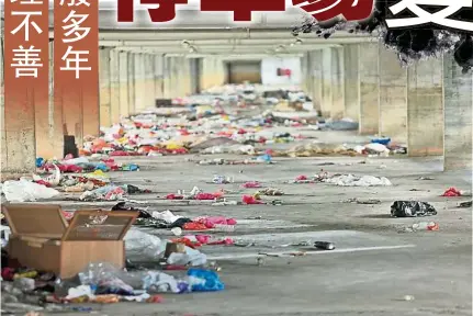  ??  ?? 停车场内没有轿车，反而是遍布垃圾，放眼望去，可见到处都有五颜六色­塑料袋垃圾的踪影。