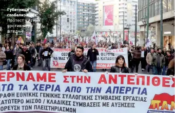  ??  ?? Губитници глобализац­ије: Протест у Атини против мера штедње