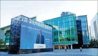  ?? FANG FEI / FOR CHINA DAILY ?? A dialogue between Beijing Financial Street and the City of London takes place at the Ritz- Carlton Beijing Financial Street on Oct 22, as part of this year’s Financial Street Forum.