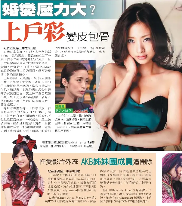 性愛影片外流akb姊妹團成員遭開除 Pressreader