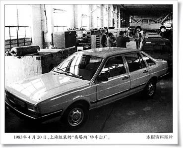  ?? 本报资料图片 ?? 1983年 月 日，上海组装的“桑塔纳”轿车出厂。4 20