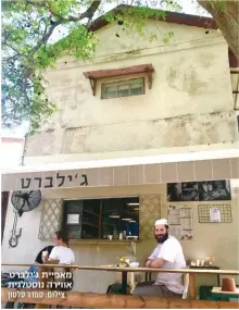  ?? ?? מאפיית ג'ילברט. אווירה נוסטלגית צילום: סמדר סלטון