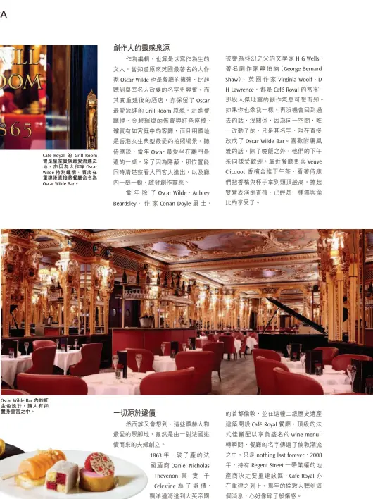  ??  ?? Oscar Wilde Bar 內的紅金色設計，讓人有如置身皇宮之中。
