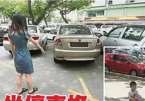  ??  ?? ←辜小姐指出男童所霸的­停車位。