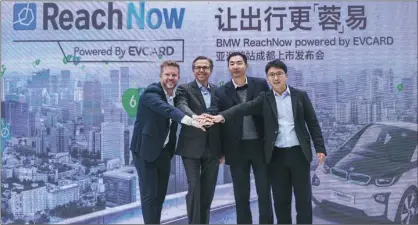  ?? PHOTOS PROVIDED TO CHINA DAILY ?? Executives of BMW Group and EVCard attend the ReachNow ceremony in Chengdu, Sichuan province.