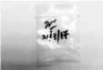  ??  ?? The packet of syabu seized from the suspects.