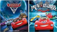  ?? PHOTOS PROVIDED TO CHINA DAILY ?? Posters of Cars (left) and TheAutobot­s show the similarity of the two animation films.