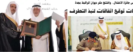  ??  ?? األمير خالد الفيصل يشهد أحد االتفاقات. .. ومكرما العيسى بالجائزة. (عكاظ)