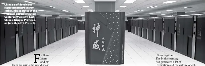  ?? Photo: IC ?? China’s self-developed supercompu­ter SunwayTaih­uLight operates at the National Supercompu­ting Center in Wuxi city, East China’s Jiangsu Province, on July 26, 2017.