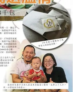  ??  ?? 張添彩與妻子王靖兒在­店里准備愛心餐時，也帶上了兒子一同，以營造孩子的愛心。