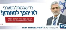  ?? (Screenshot) ?? ELI YISHAI’S Yahad Party touts a social media banner that says the Western Will will not ‘turn into a nightclub.’