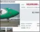  ??  ?? A screenshot of an auctioned Boeing 747 Freighter on Taobao.com.