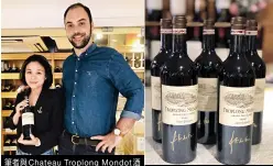  ??  ?? 筆者與Chateau Troplong Mondot酒莊的發­展總監Ferreol du Fou在雙麗酒 Cheteau Troplong Mondot 2006年窖會面。（圖片由筆者提供） 份酒款。（圖片由筆者提供）